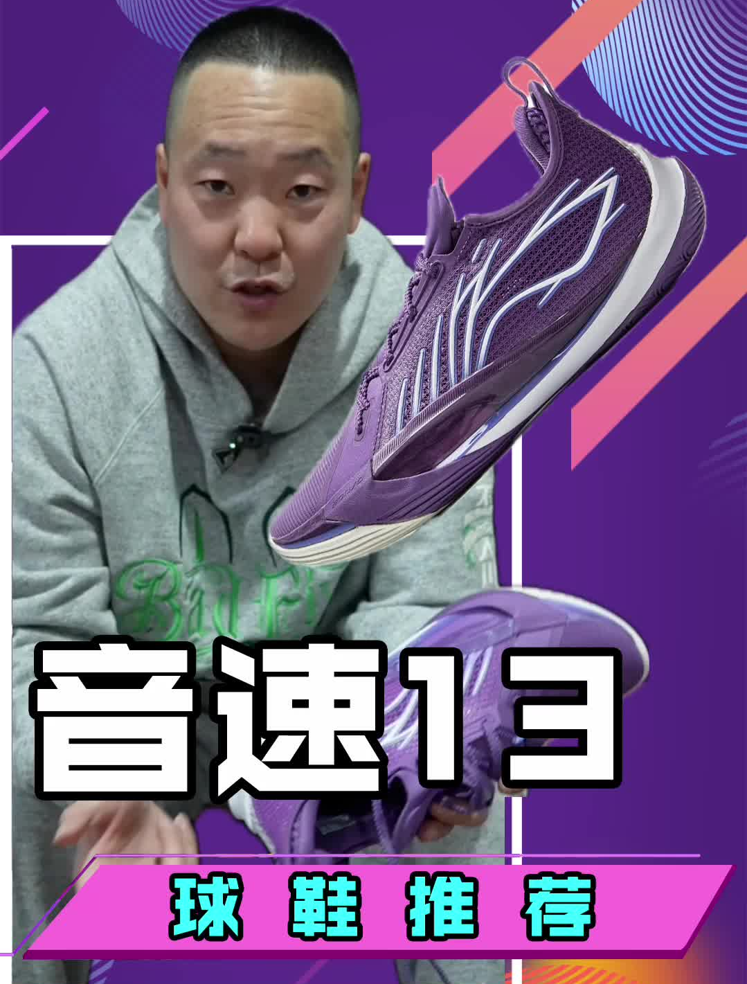 李宁音速13实战测评